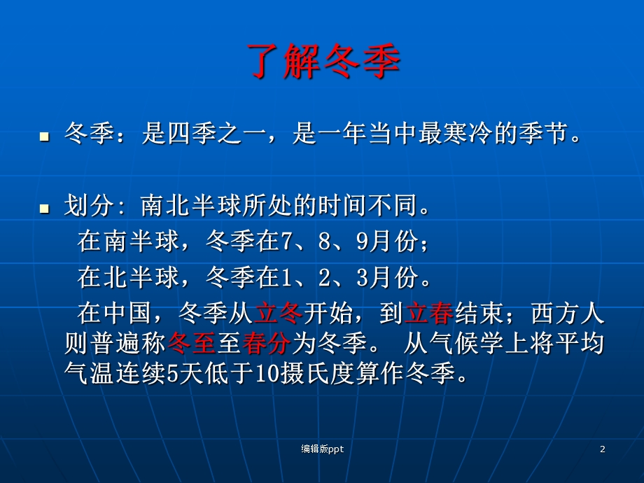 冬季常见病课件.ppt_第2页