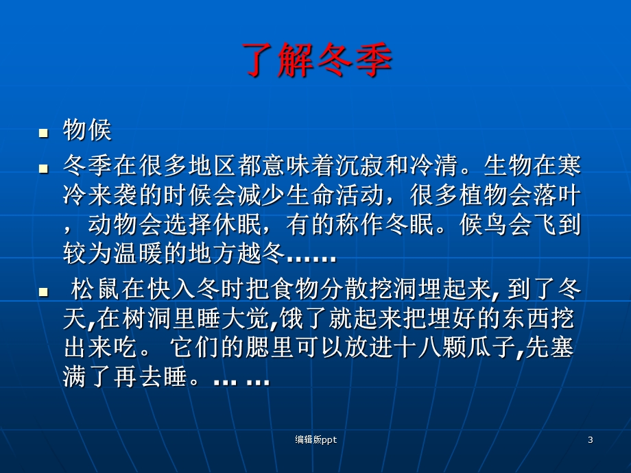 冬季常见病课件.ppt_第3页