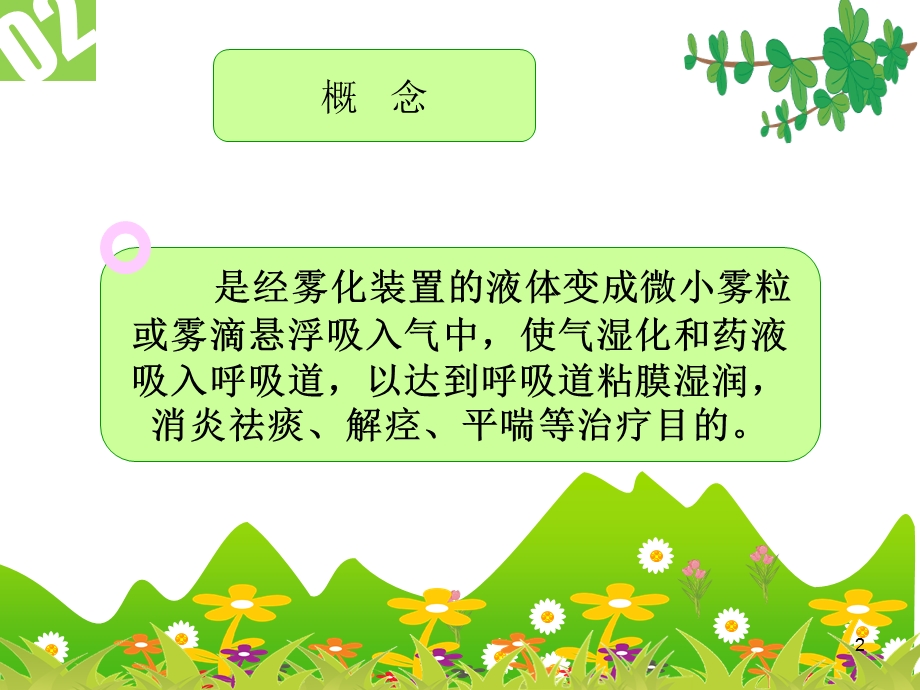 小儿超声雾化吸入课件.ppt_第2页