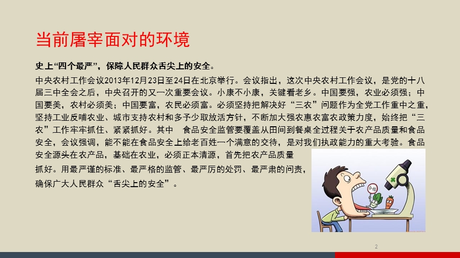 屠宰管理培训课件.ppt_第2页