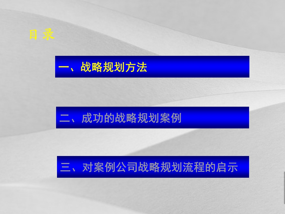 企业发展战略规划制定及实施流程课件.ppt_第2页