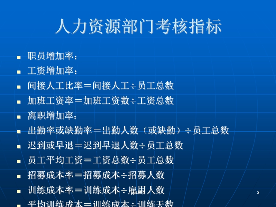 全套 KPI绩效考核指标参考课件.ppt_第3页