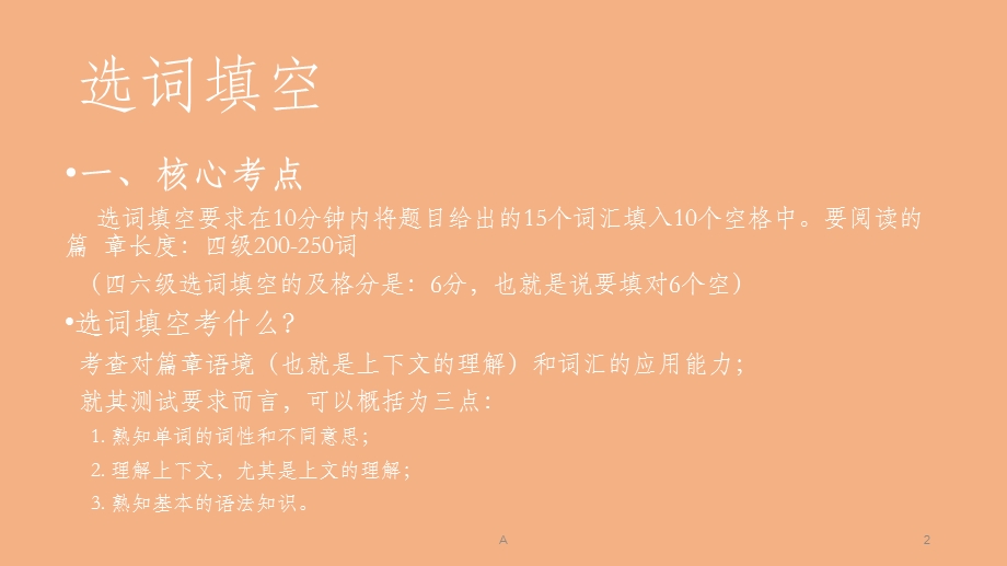 大学英语四级阅读技巧专讲课件.ppt_第2页