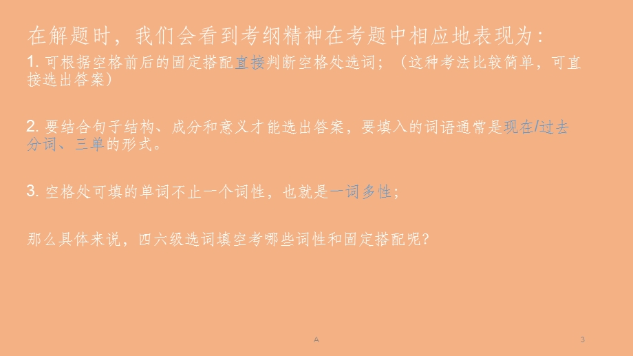 大学英语四级阅读技巧专讲课件.ppt_第3页