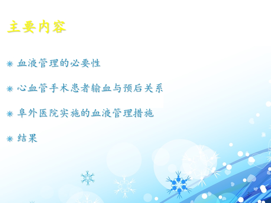 心血管手术血液管理课件.ppt_第2页