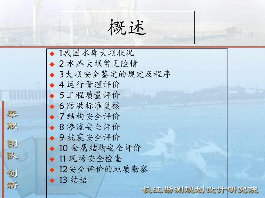 水库大坝安全评价 课件.ppt_第2页