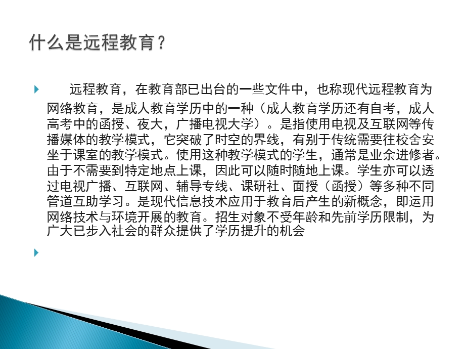 学历教育简介(培训用)课件.ppt_第2页