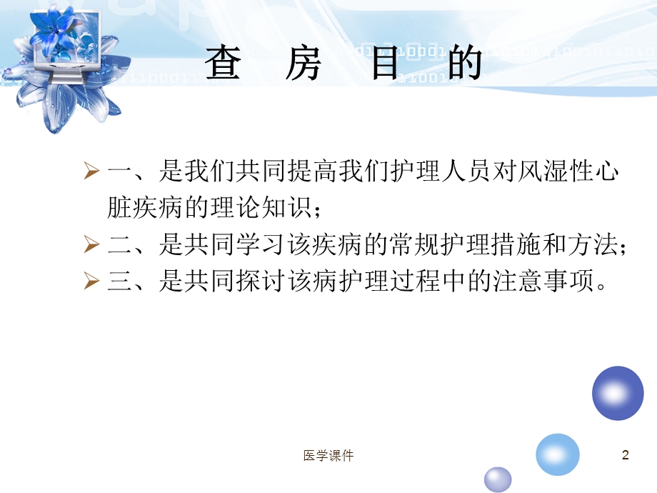 风心病患者护理查房课件.ppt_第2页