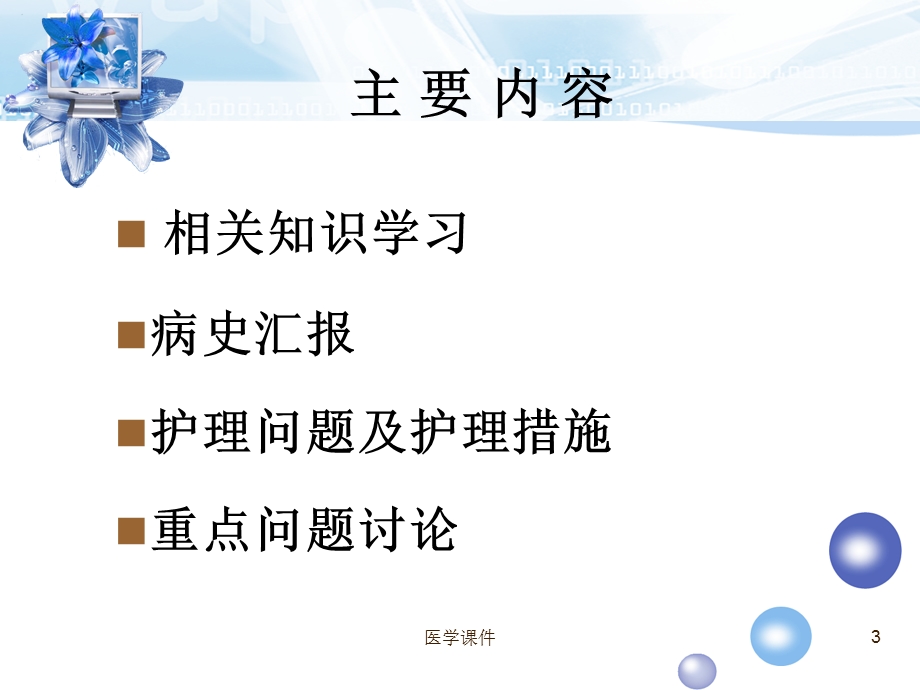 风心病患者护理查房课件.ppt_第3页