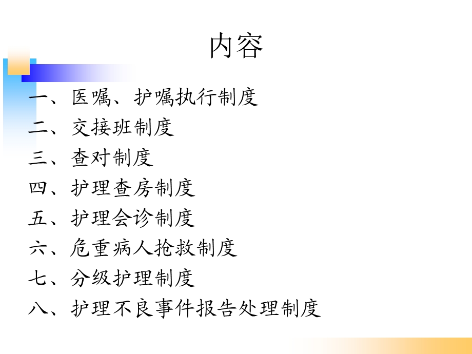 护理工作核心制度PPT课件.ppt_第2页