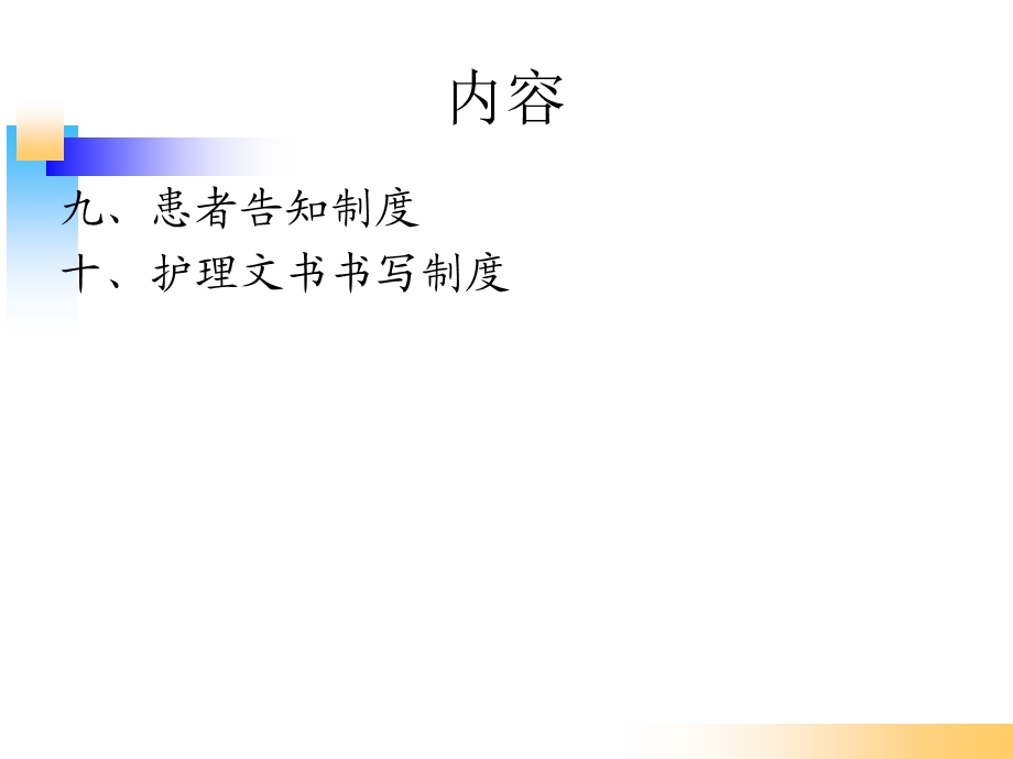 护理工作核心制度PPT课件.ppt_第3页