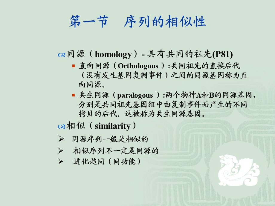 生物信息学基础 第三章课件.ppt_第3页