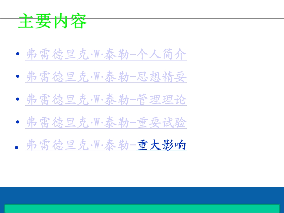 科学管理理论课件.ppt_第2页