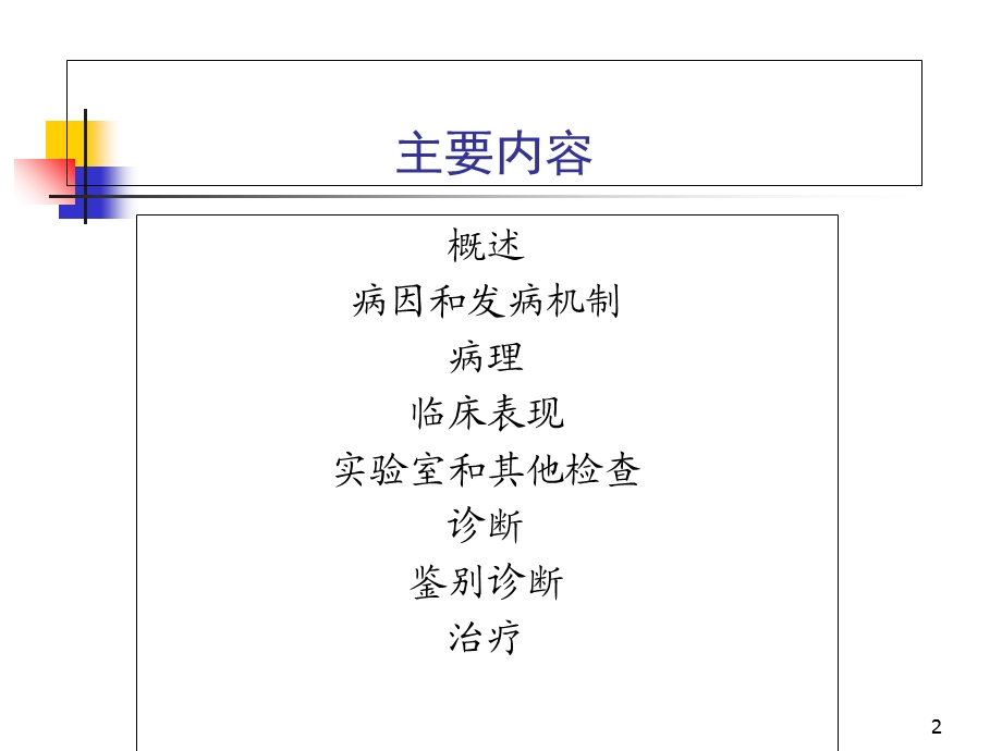 消化性溃疡护理课件.ppt_第2页