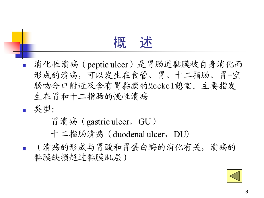 消化性溃疡护理课件.ppt_第3页