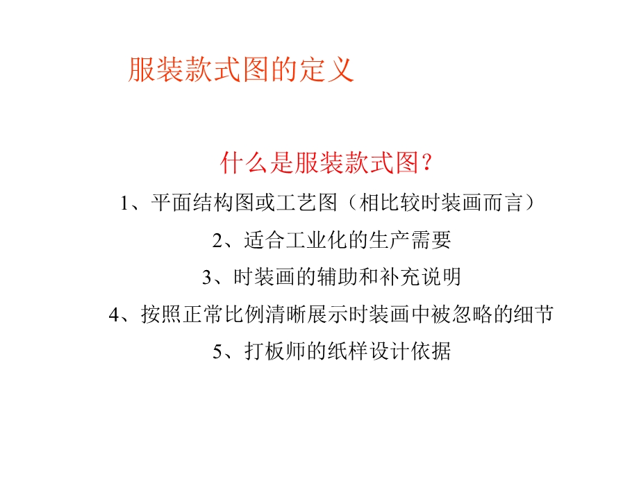 服装平面款式图课件.ppt_第2页