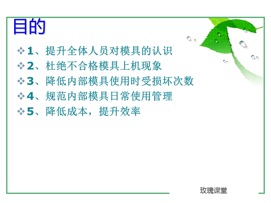 模切刀模知识培训课件.ppt_第1页