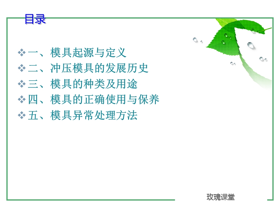 模切刀模知识培训课件.ppt_第2页