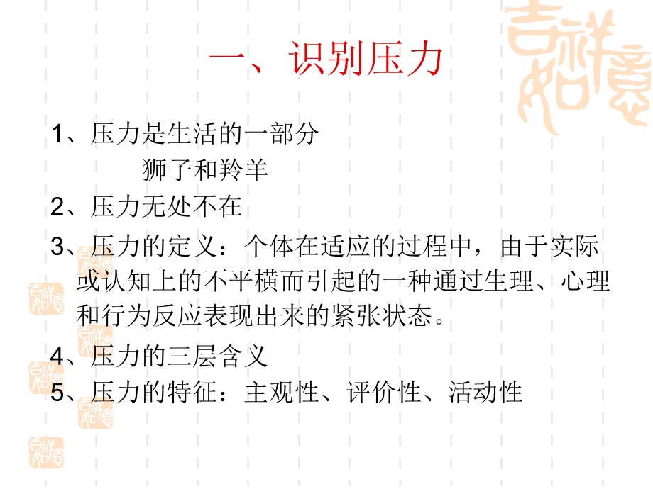 压力与应对课件.ppt_第2页