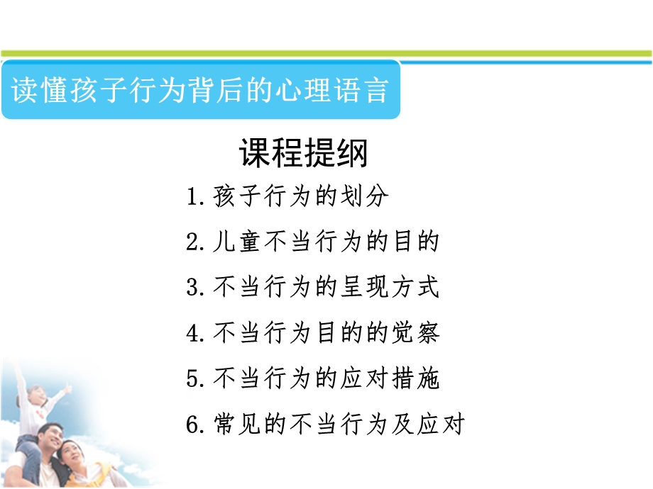 读懂孩子行为背后心理语言课件.ppt_第2页