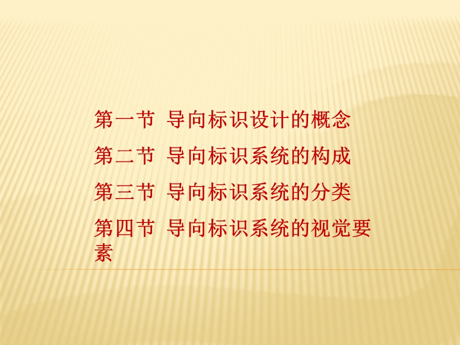 导向设计课程一课件.ppt_第2页