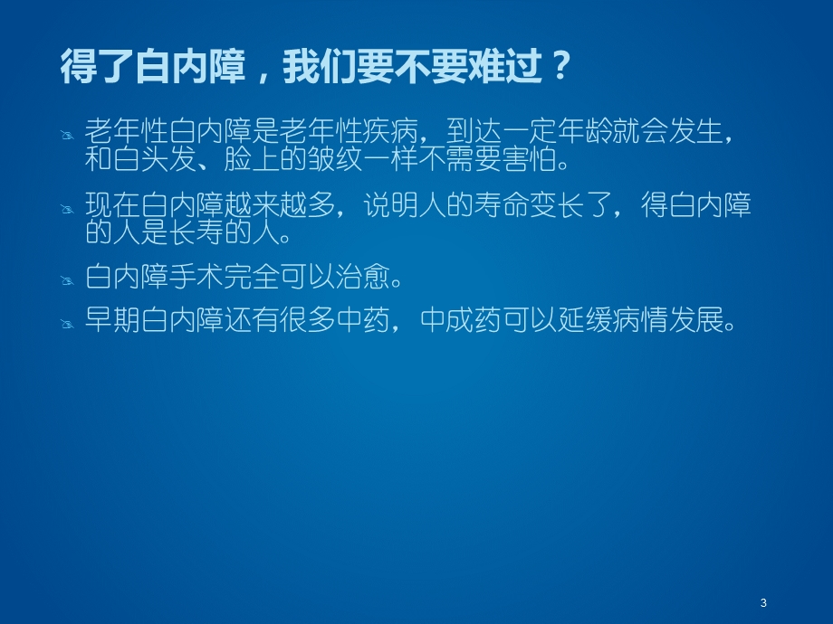 白内障疾病认识与治疗【眼科】课件.ppt_第3页