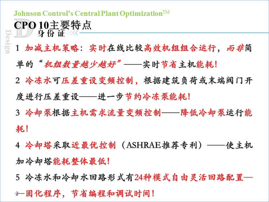 第二部分中央机房优化控制系统课件.pptx_第2页