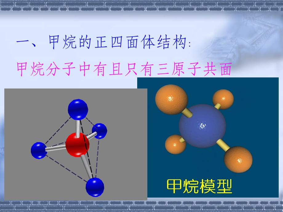 有机物共面共线课件.ppt_第2页