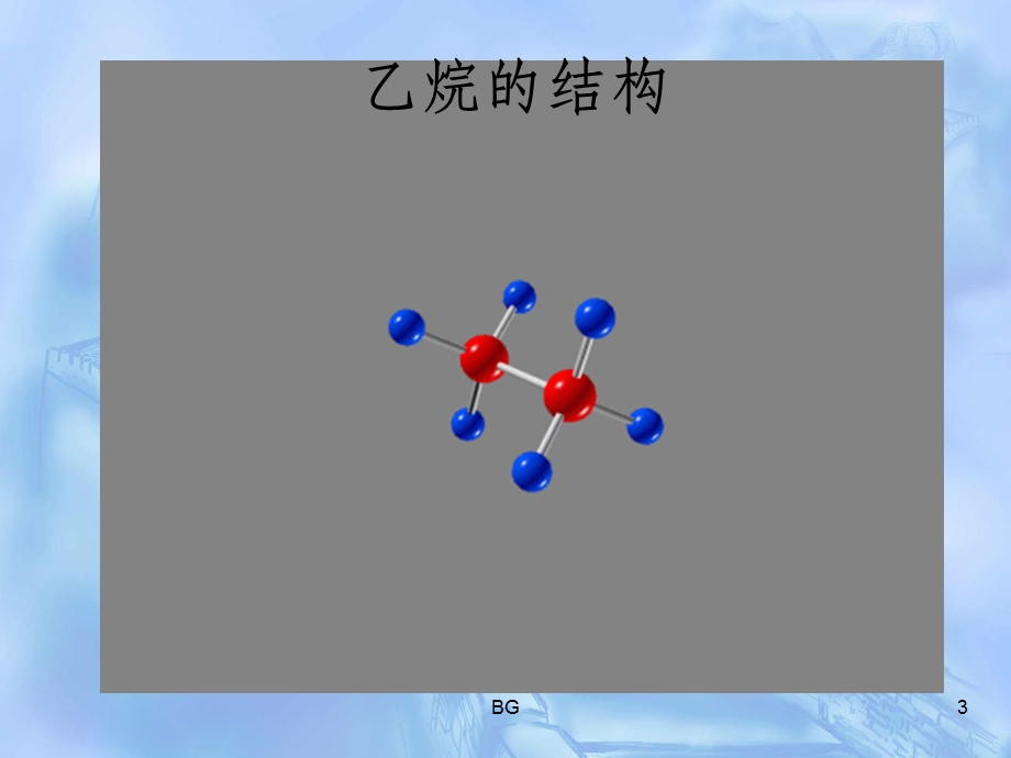 有机物共面共线课件.ppt_第3页