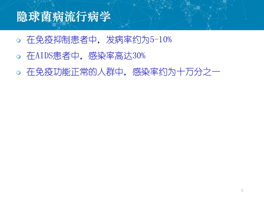 新型隐球菌脑膜炎诊治及护理要点课件.ppt_第3页