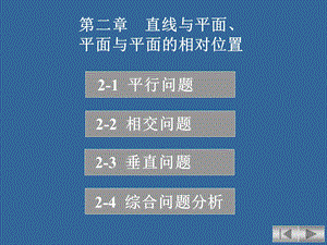 画法几何2相对位置课件.ppt