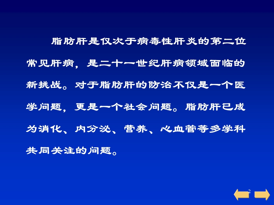 非酒精性脂肪肝课件.ppt_第2页