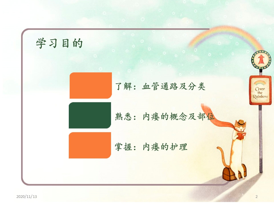 血液透析内瘘护理 课件.ppt_第2页