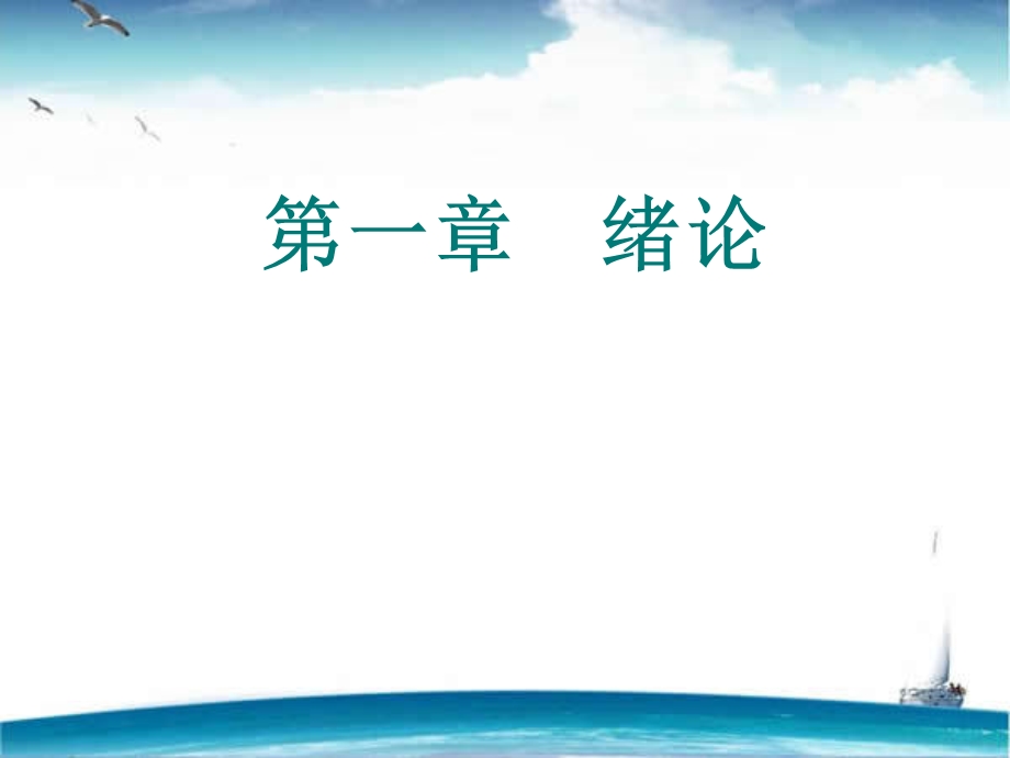 古代汉语（全套ppt课件）.ppt_第2页