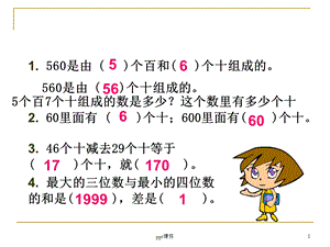 几百几十加减几百几十(竖式计算)]课件.ppt