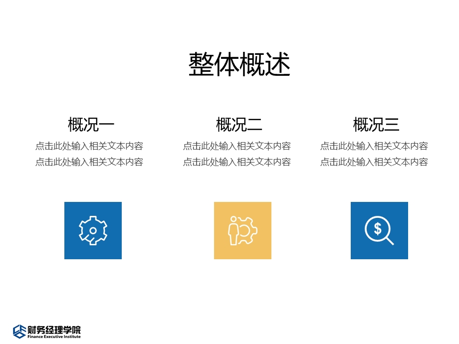 财务如何为企业创造价值课件.ppt_第2页