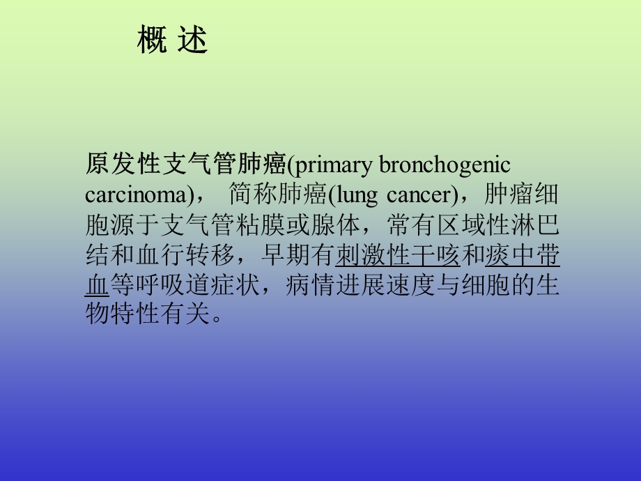 肺癌护理查房(新)课件PPT.ppt_第3页