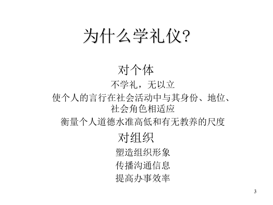 窗口服务礼仪培训程课件.ppt_第3页