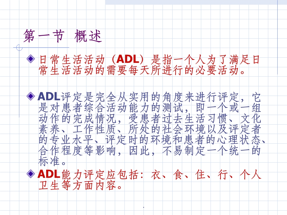 第九章ADL评定课件.ppt_第3页