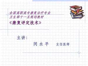 第九章ADL评定课件.ppt