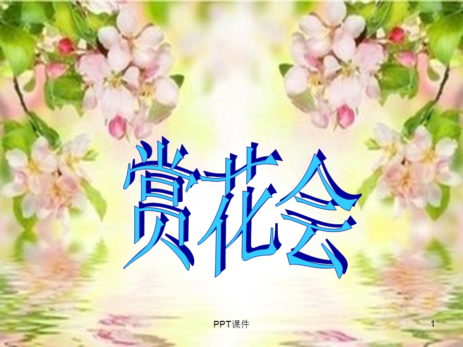 六年级上音乐课件《茉莉花》课件.ppt_第1页