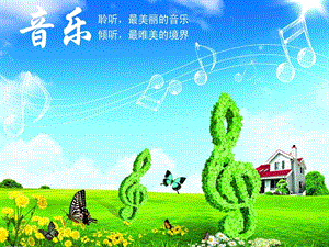 四年级人音版音乐白桦林好地方ppt课件.ppt