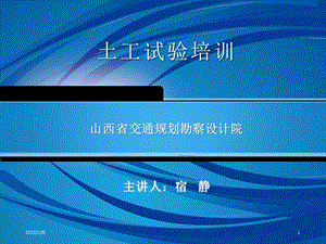土工试验培训(宿静)课件.ppt