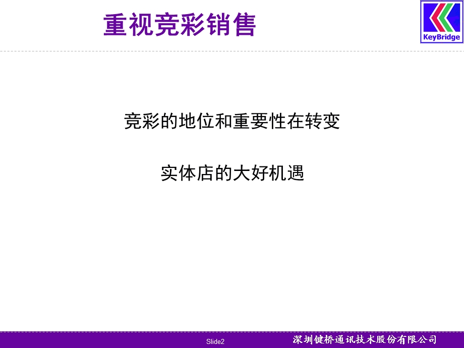 竞彩心得技巧分享课件.ppt_第2页