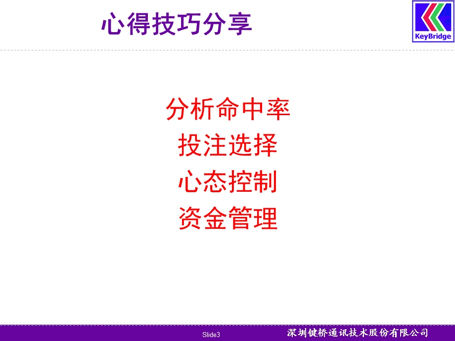 竞彩心得技巧分享课件.ppt_第3页