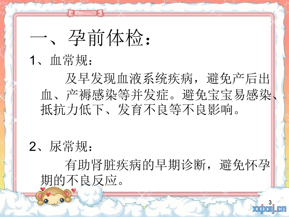 母婴保健小常识课件.ppt_第3页