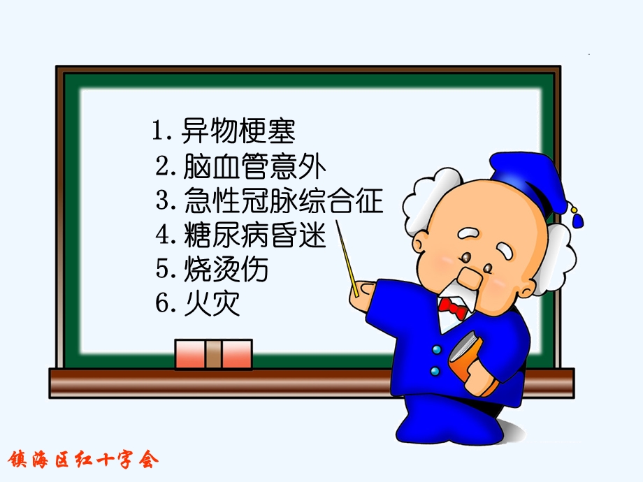 现场应急救护知识讲座(老人)课件.ppt_第2页