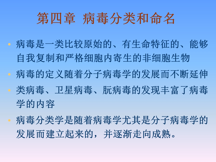 病毒的分类与命名课件.ppt_第2页