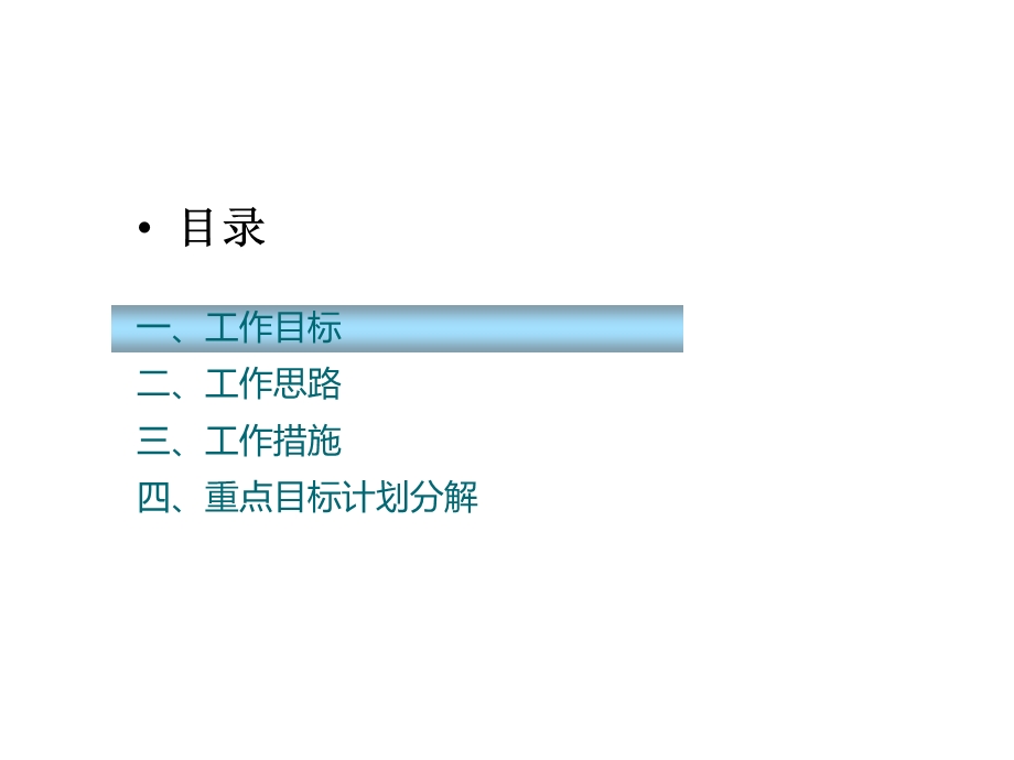 行政后勤工作计划课件.ppt_第3页