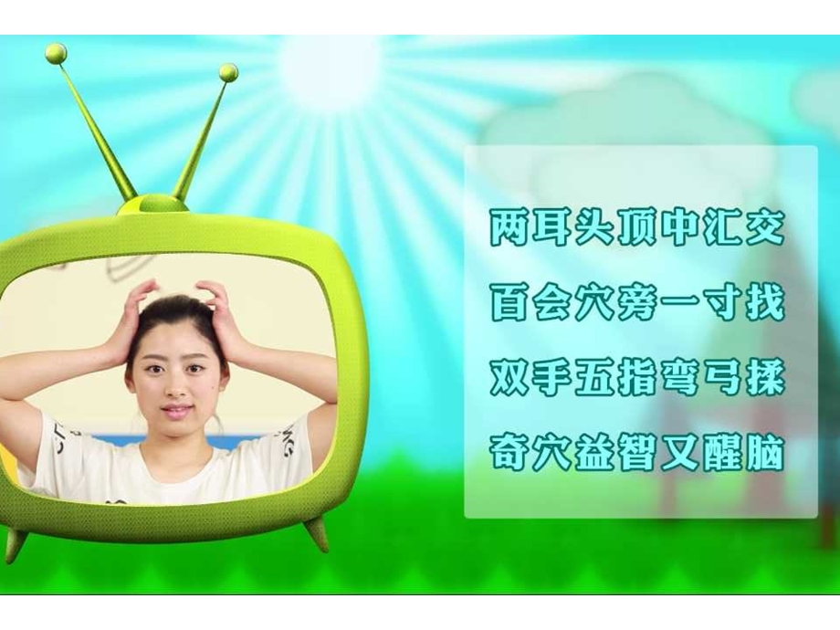 儿童穴位保健操课件.ppt_第3页